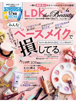 cover image of LDK the Beauty (エル・ディー・ケー ザ ビューティー)2023年4月号